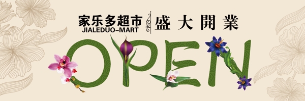 開業(yè)吊旗
