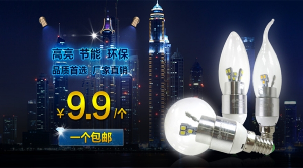 LED球泡淘寶促銷(xiāo)