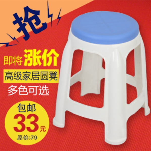 圓凳