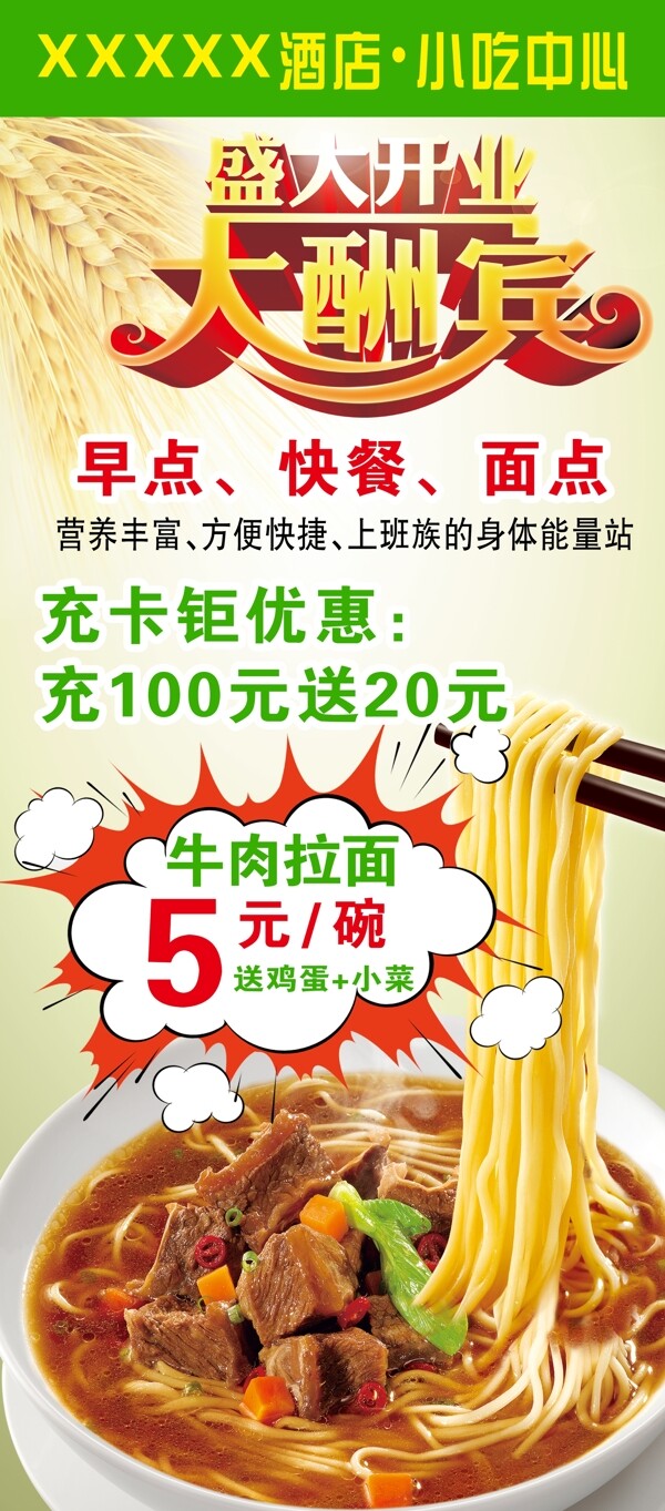 拉面X展架