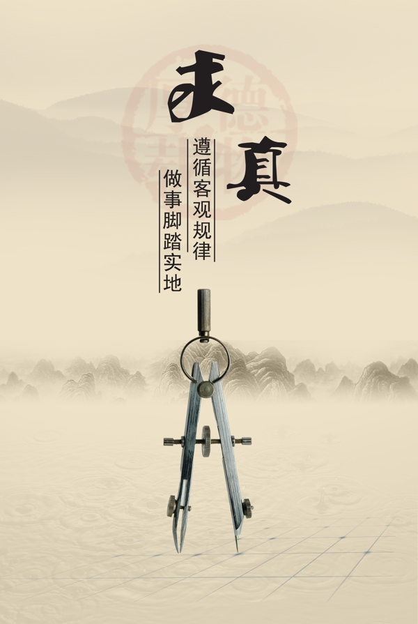 教育展板求真圖片