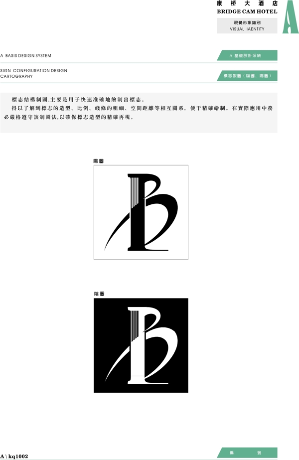 康橋大酒店VIS矢量CDR文件VI設(shè)計VI寶典基礎(chǔ)系統(tǒng)a1