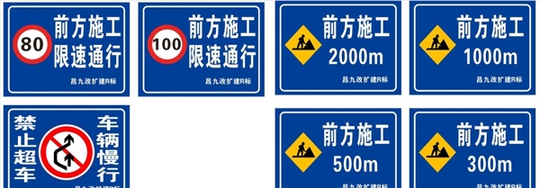 高速公路施工安全标识