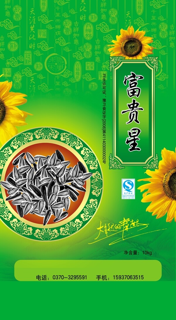 瓜子包裝圖片