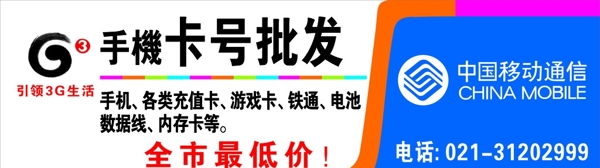中國移動圖片