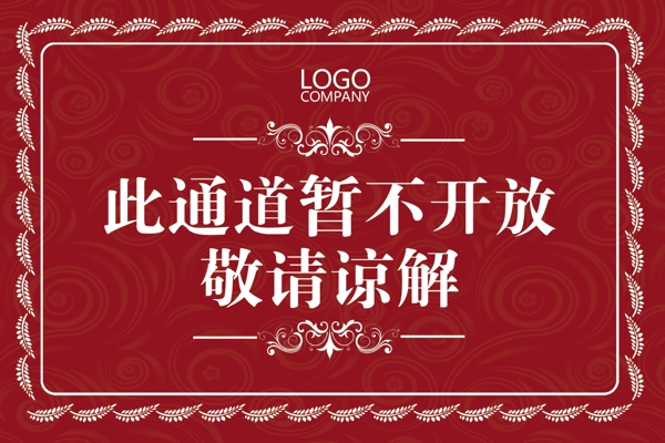 此通道暫不開放