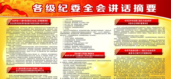 党政展板图片
