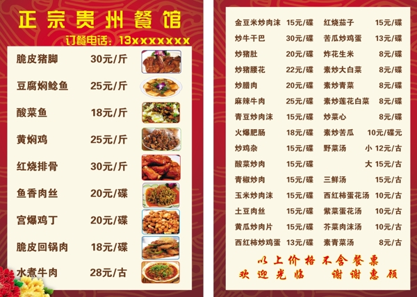 正宗貴州餐館菜單圖片