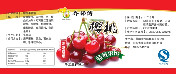 櫻桃