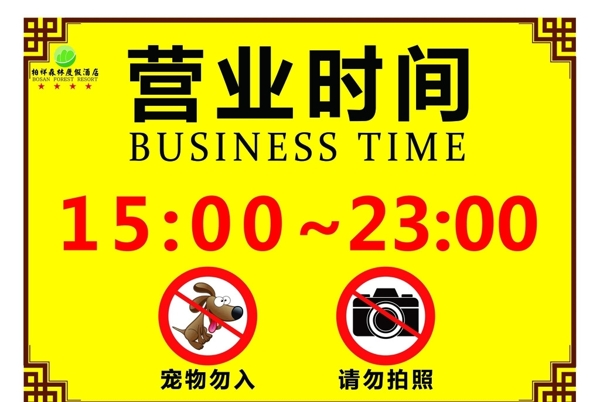 營業(yè)時(shí)間