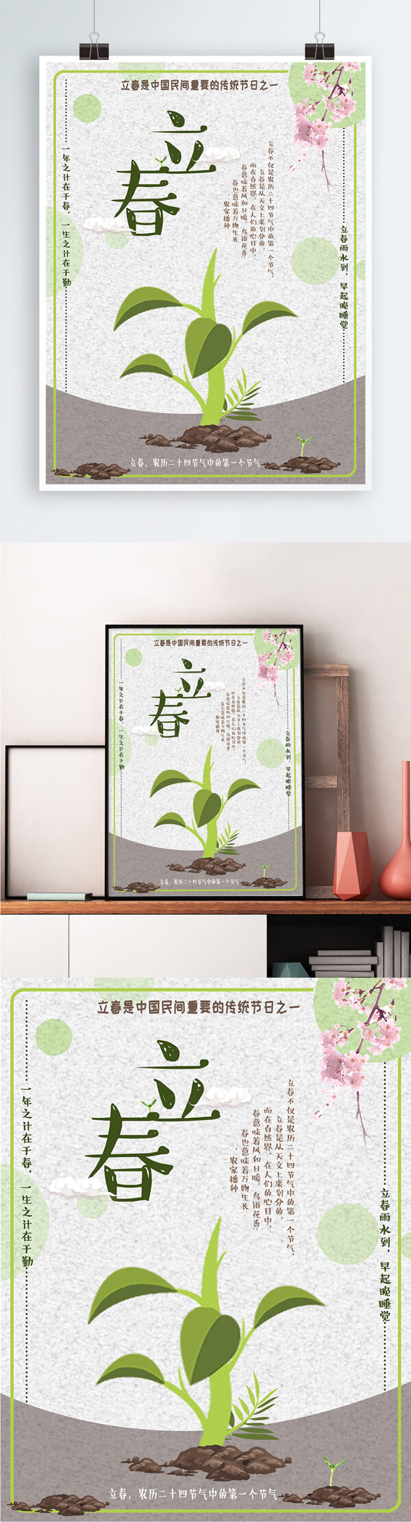 唯美小清新二十四節(jié)氣立春海報(bào)設(shè)計(jì)