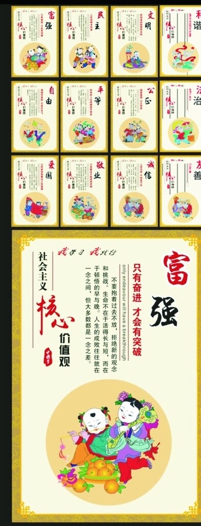 價值觀展板燈片圖片