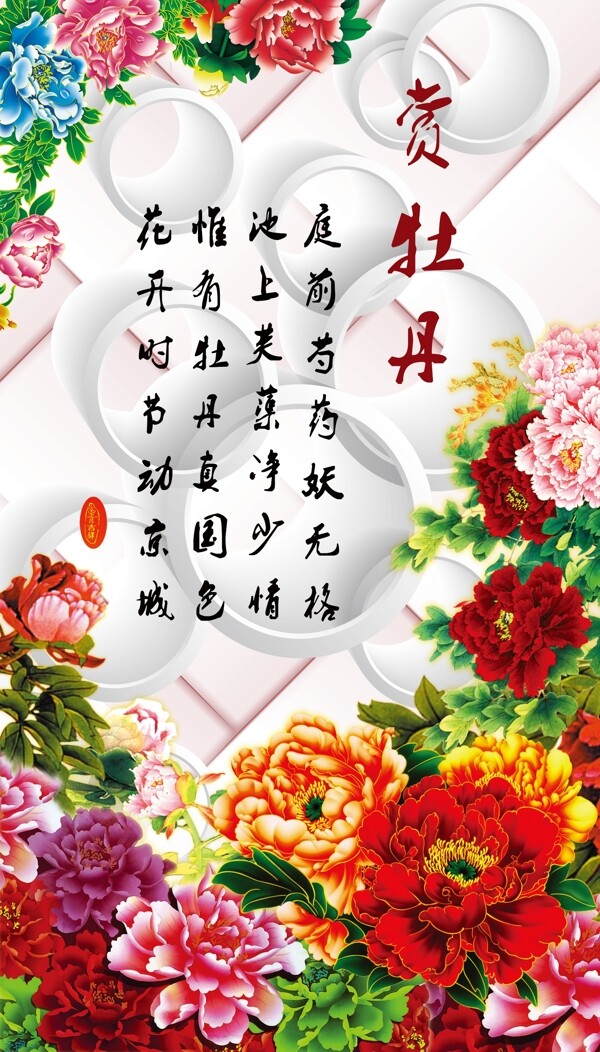 3D背景墻