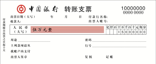转账支票中国银行标志图片