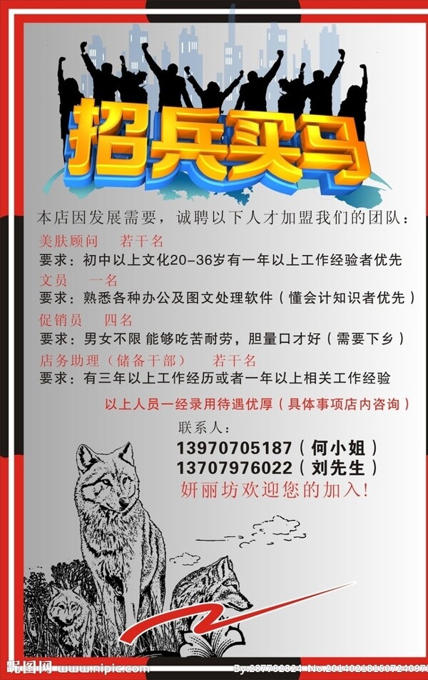 招聘海報圖片