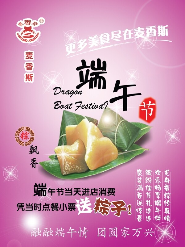端午節(jié)圖片