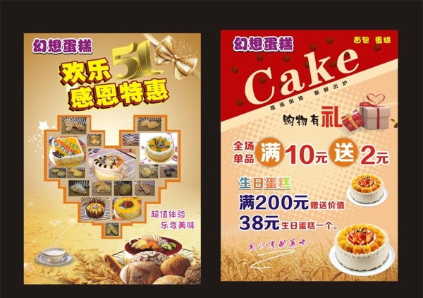 蛋糕海報