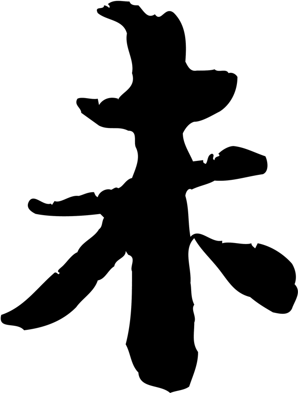 未