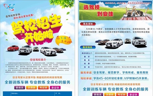 駕校宣傳單