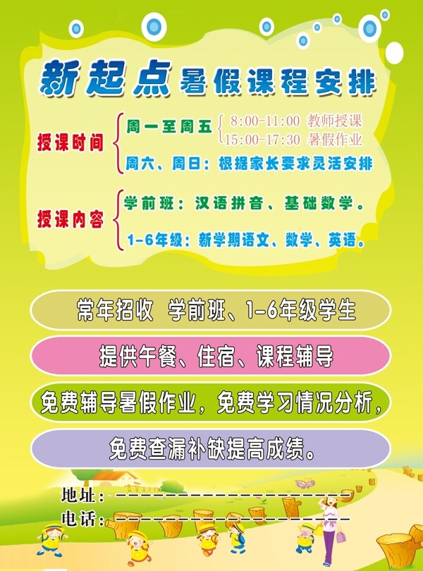 輔導(dǎo)班