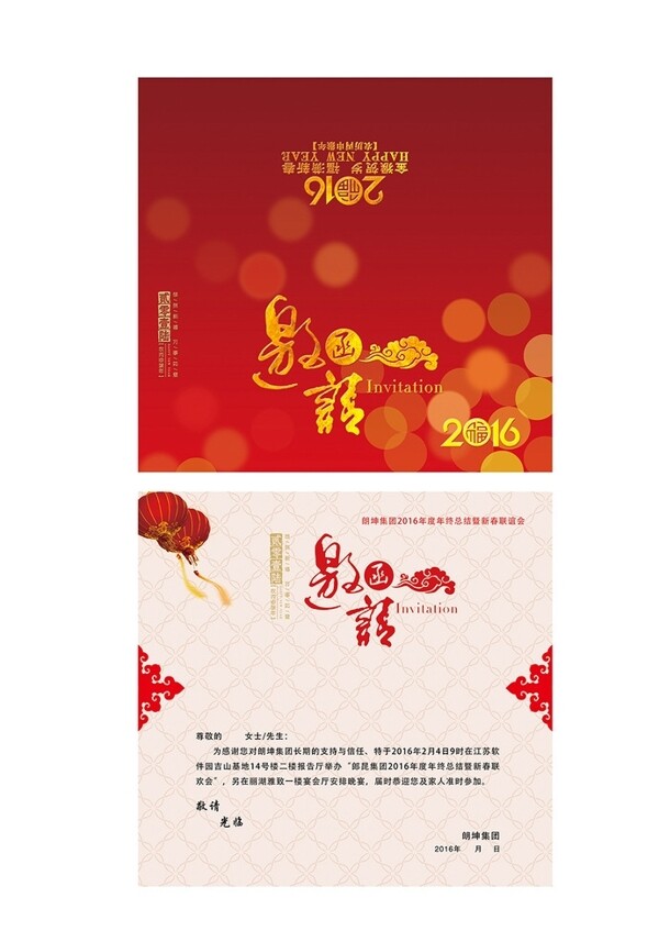 邀請(qǐng)函