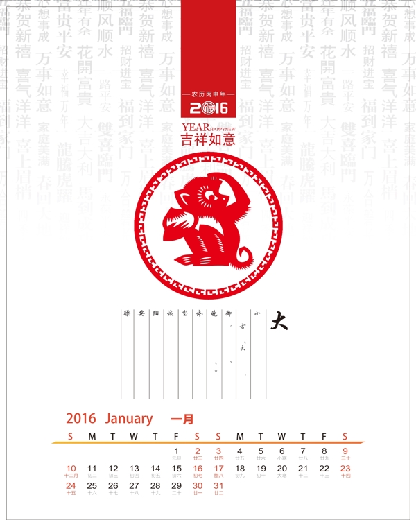 2016猴年台历源文件只含16月份台历图片