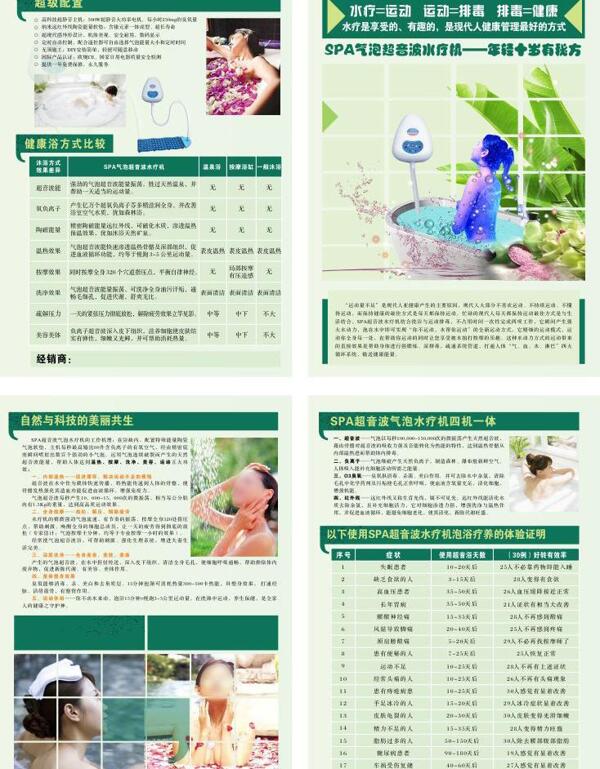 水療廣告設(shè)計圖片