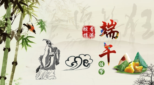 端午佳節(jié)