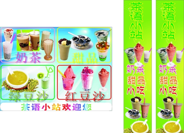 奶茶甜品海報