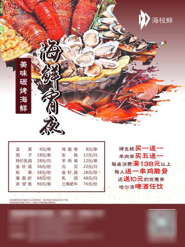 海鮮宵夜