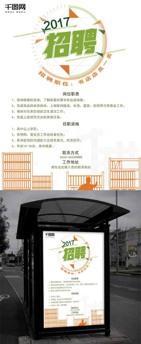 白色文藝簡約招聘圖書館書店公司招聘海報