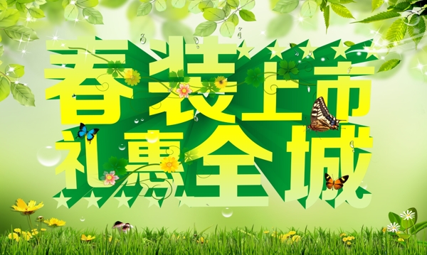 春款上市海報