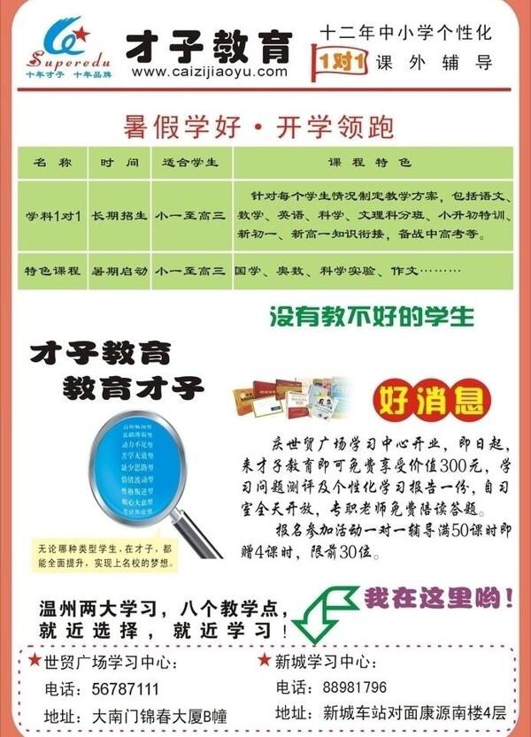 才子教育宣傳單