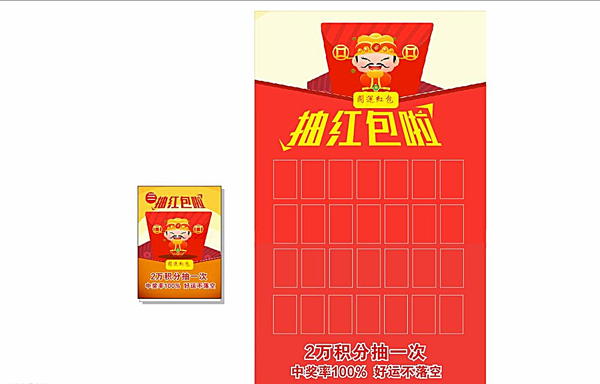 抽紅包單頁(yè)圖片