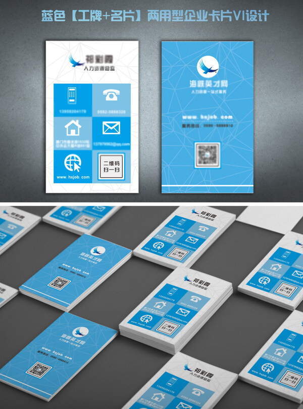 蓝色工牌名片两用型企业卡片VI设计