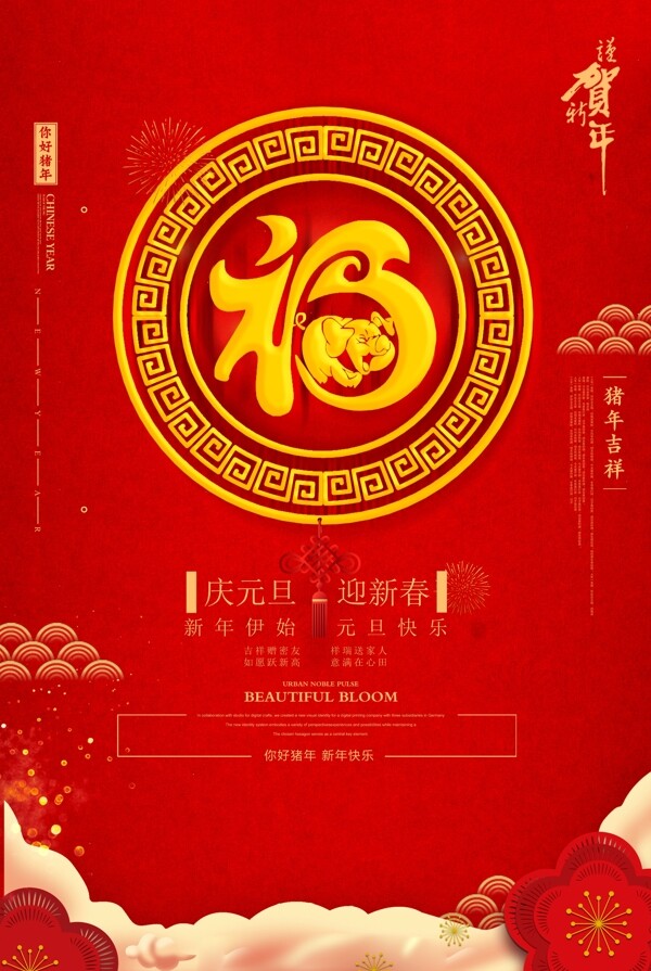 大气创意元旦春节新年快乐海报