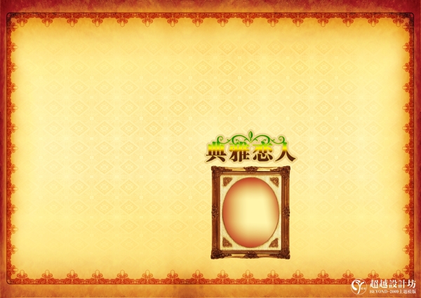 今生有約復(fù)古經(jīng)典2009主題模板影樓魔法書DVD12