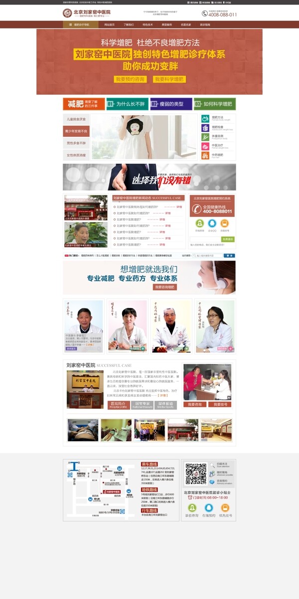 中医医院增肥网页页面设计