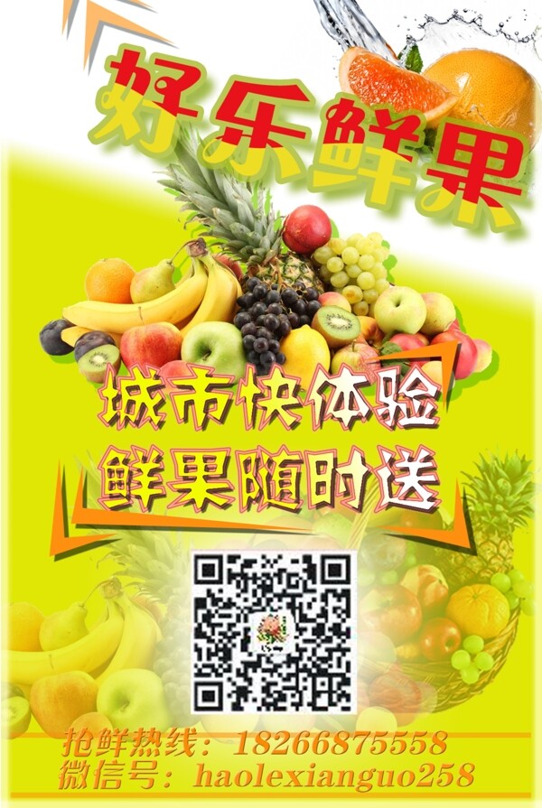 鮮果