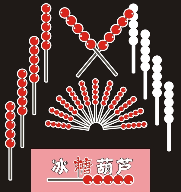 冰糖葫蘆圖片