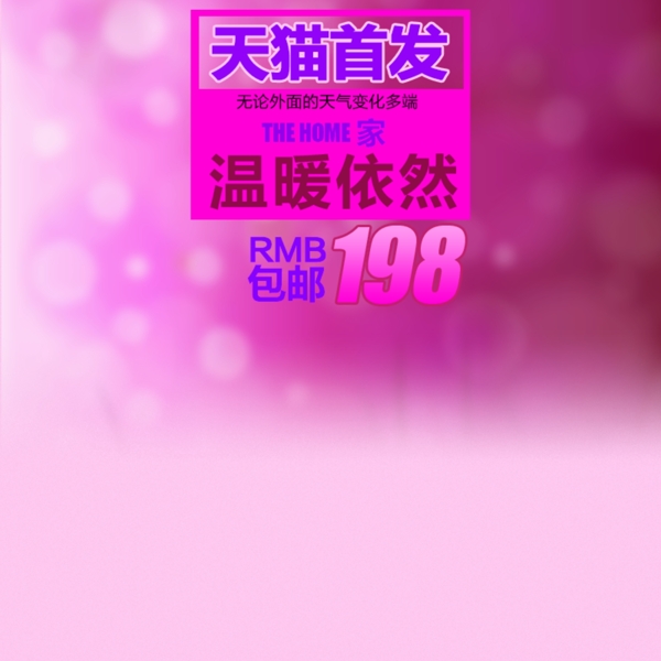粉色節(jié)日促銷