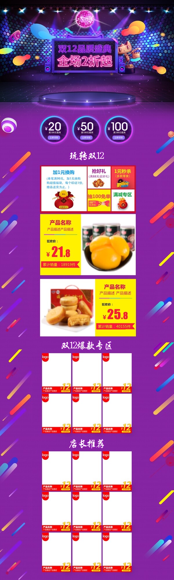 淘寶雙12天貓雙十二首頁模板促銷首頁