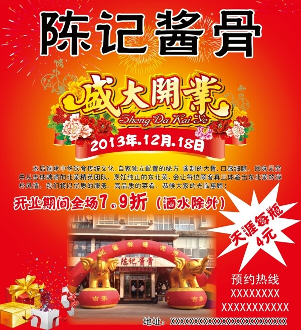 飯店盛大開業(yè)圖片