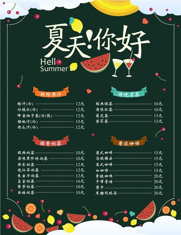 夏天你好飲料宣傳單