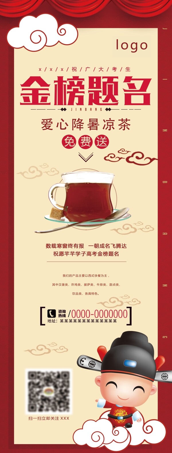 金榜題名活動商業(yè)海報展板