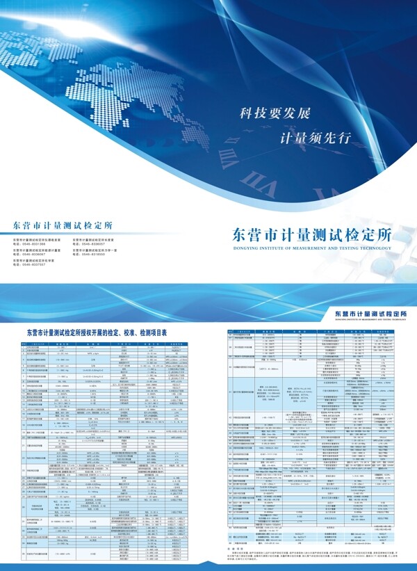 計(jì)量測(cè)試折頁圖片