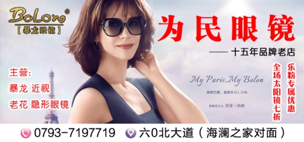 為民眼鏡