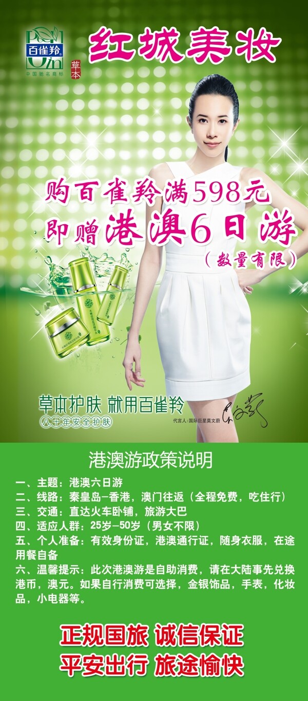 百雀羚展架