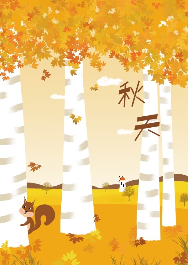 秋天的风景节日海报
