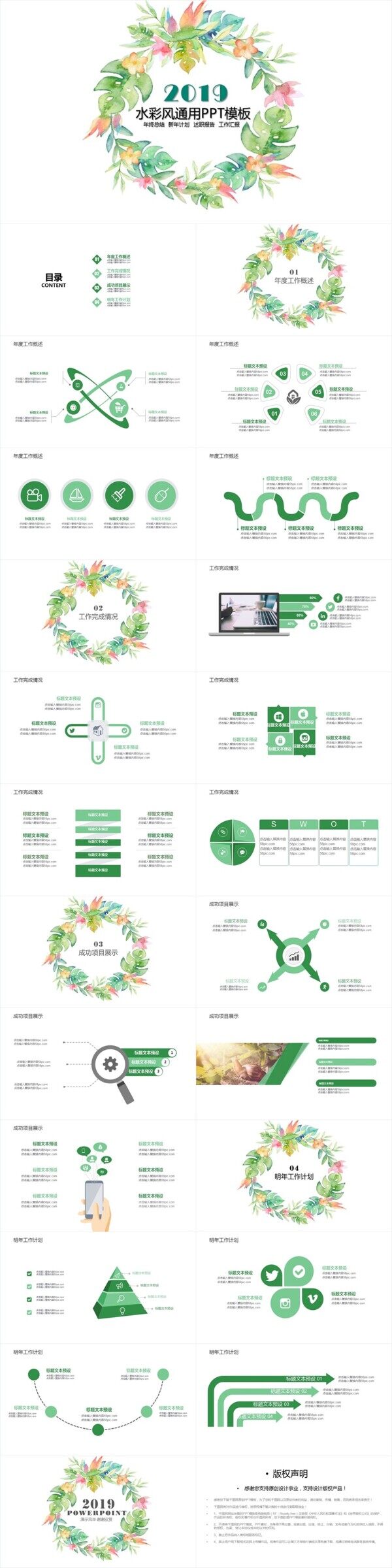 水彩風(fēng)通用工作總結(jié)ppt模板